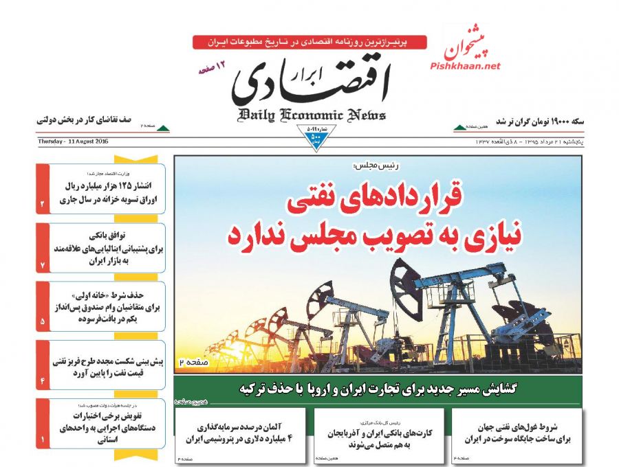 صفحه نخست روزنامه‌های اقتصادی