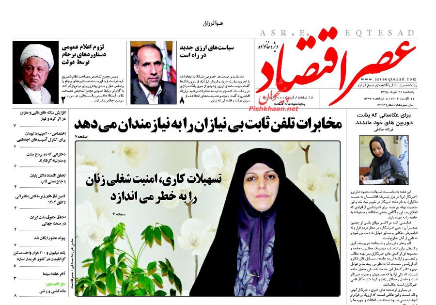 صفحه نخست روزنامه‌های اقتصادی