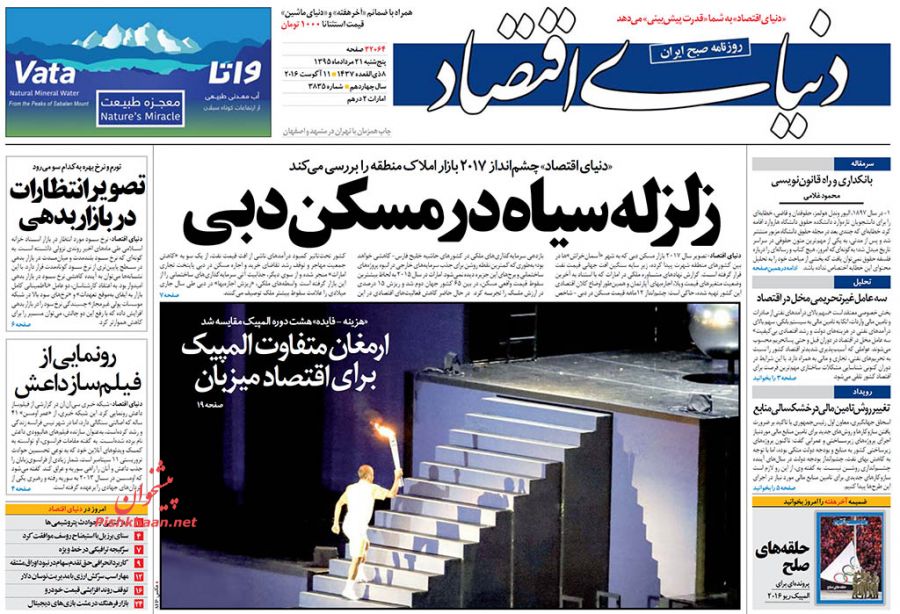 صفحه نخست روزنامه‌های اقتصادی