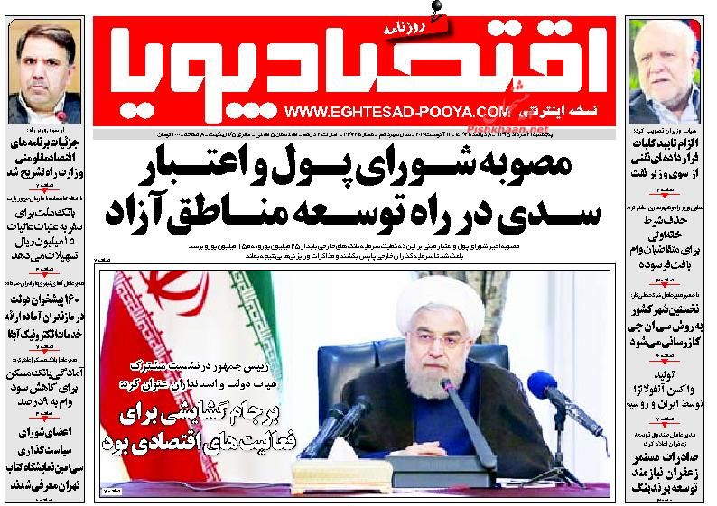 صفحه نخست روزنامه‌های اقتصادی