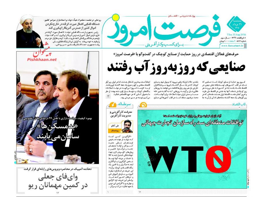 صفحه نخست روزنامه‌های اقتصادی