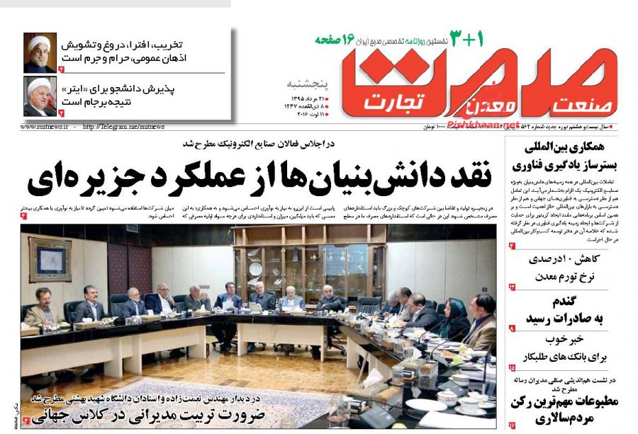 صفحه نخست روزنامه‌های اقتصادی