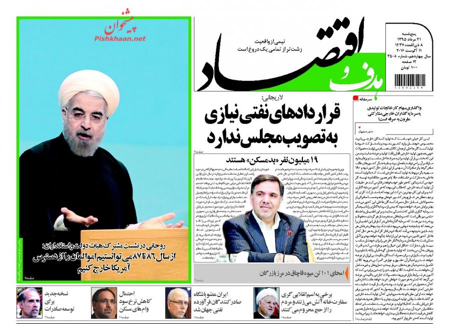 صفحه نخست روزنامه‌های اقتصادی