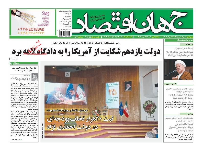 صفحه نخست روزنامه‌های اقتصادی