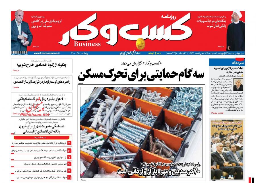 صفحه نخست روزنامه‌های اقتصادی