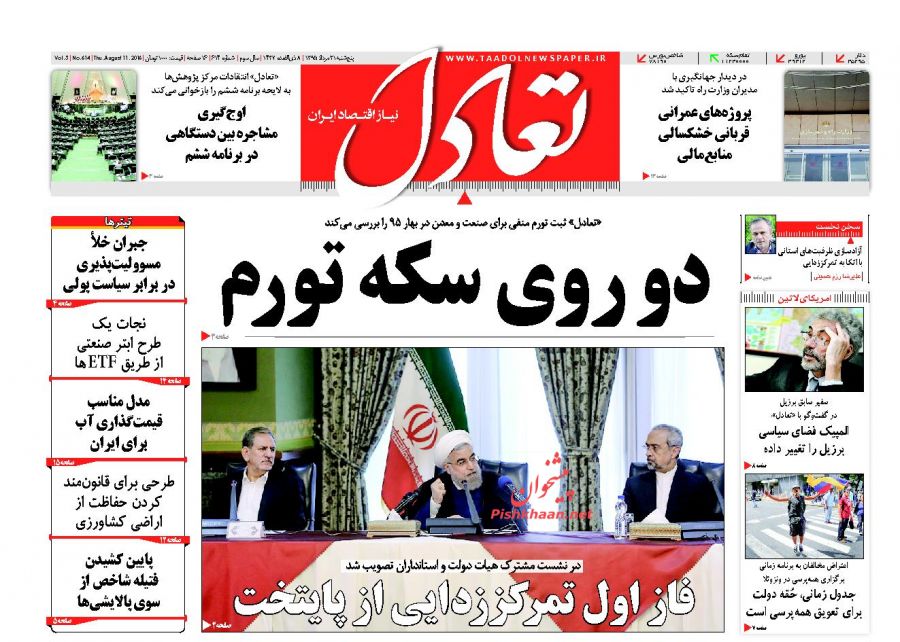 صفحه نخست روزنامه‌های اقتصادی