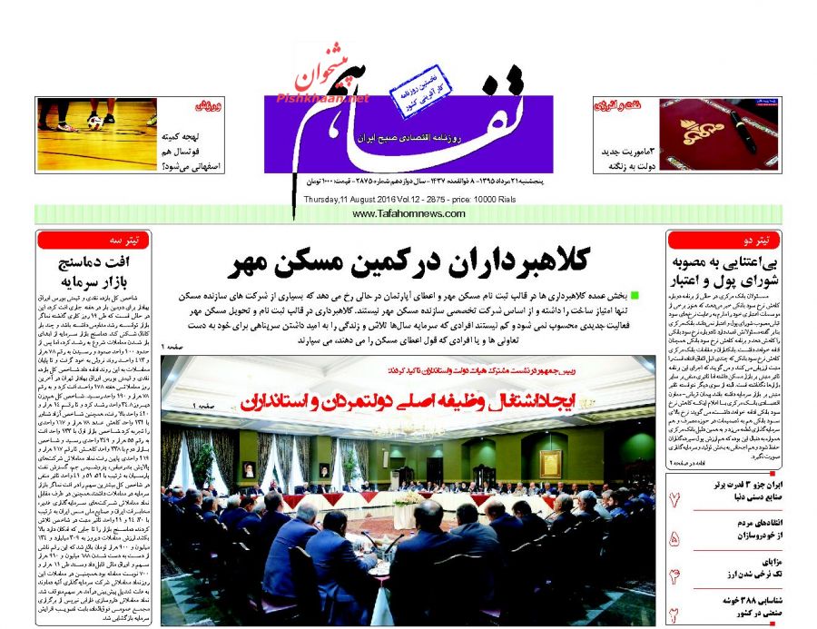 صفحه نخست روزنامه‌های اقتصادی