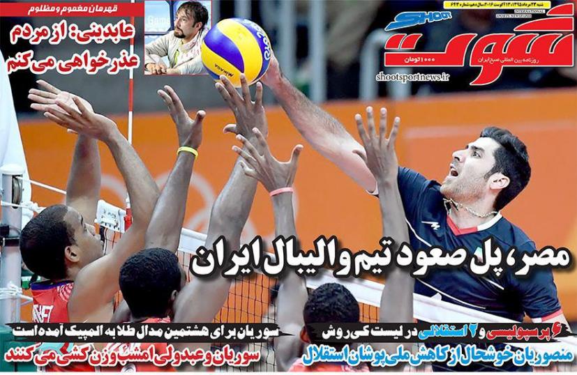 جلد شوت/شنبه 23 مرداد 95 جلد شوت/شنبه 23 مرداد 95