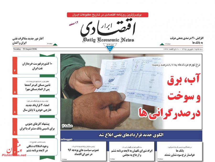 صفحه نخست روزنامه‌های اقتصادی
