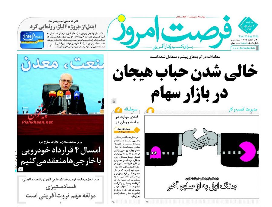 صفحه نخست روزنامه‌های اقتصادی