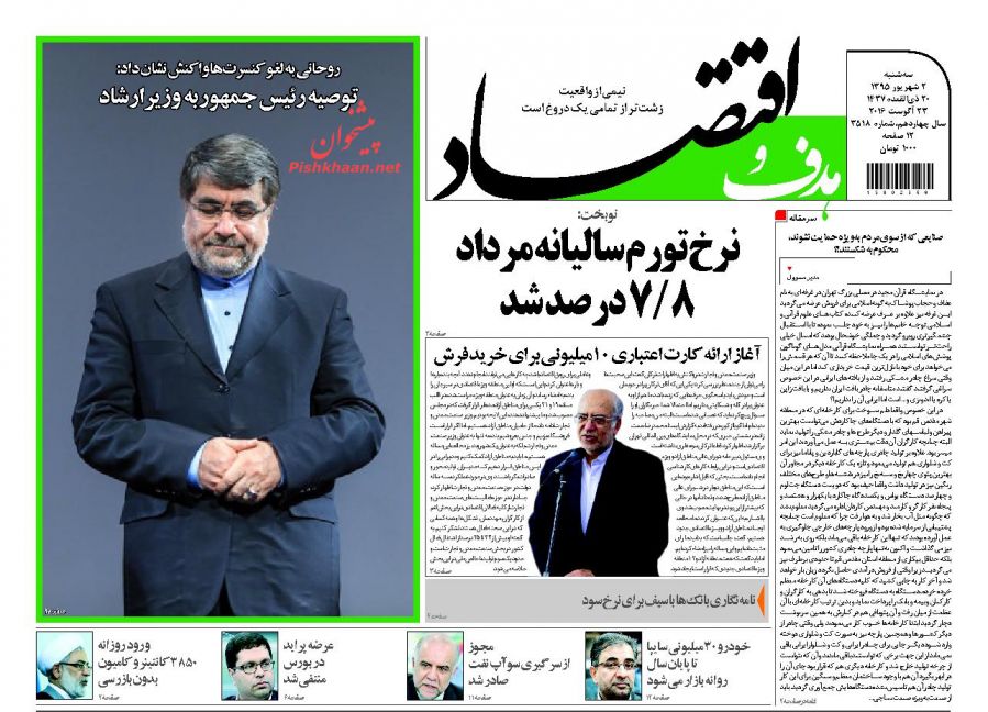 صفحه نخست روزنامه‌های اقتصادی