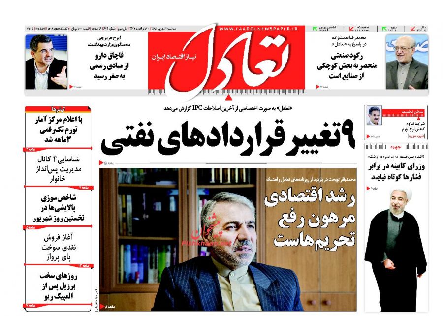 صفحه نخست روزنامه‌های اقتصادی