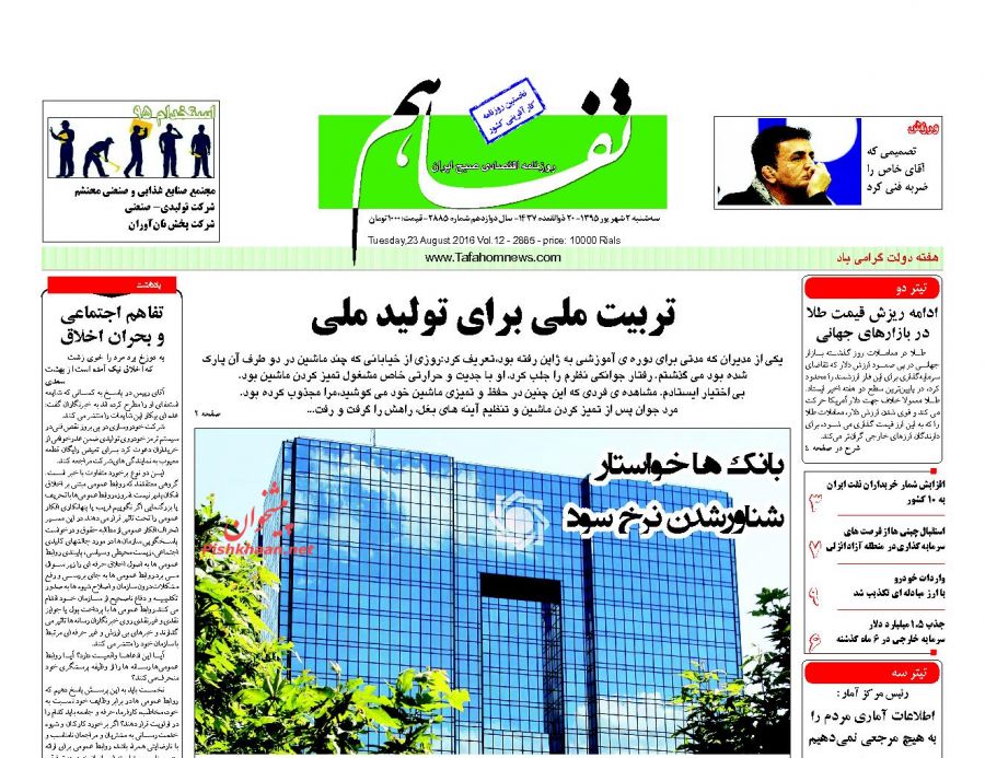 صفحه نخست روزنامه‌های اقتصادی