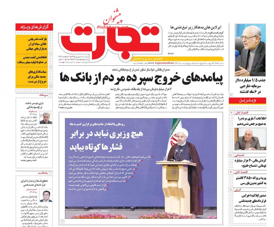 صفحه نخست روزنامه‌های اقتصادی