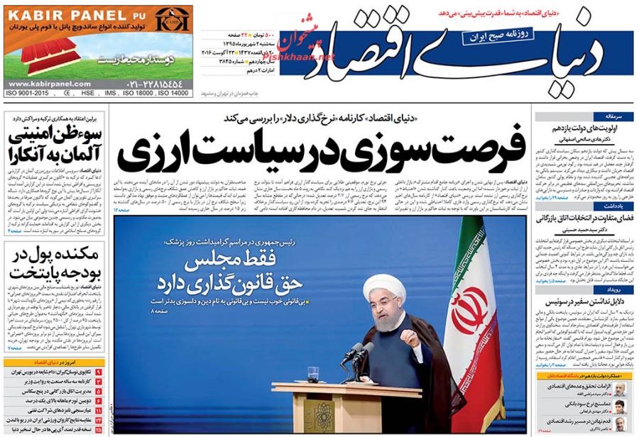 صفحه نخست روزنامه‌های اقتصادی