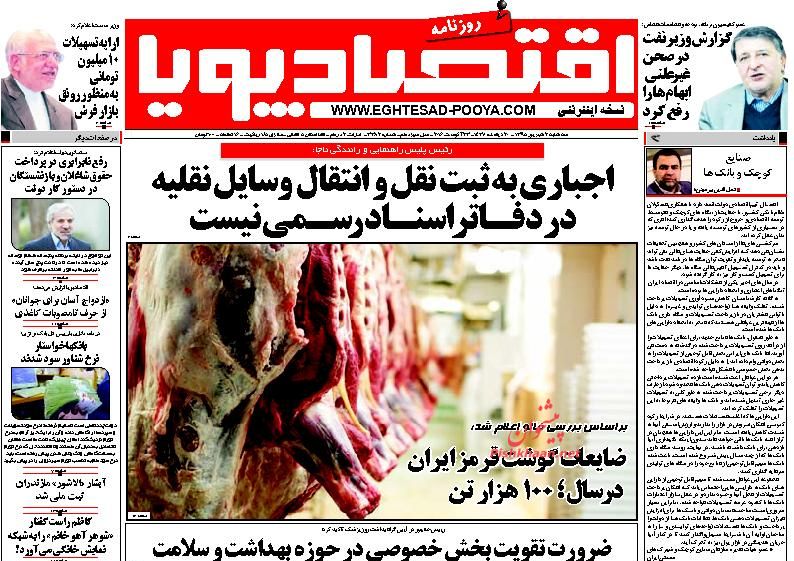 صفحه نخست روزنامه‌های اقتصادی