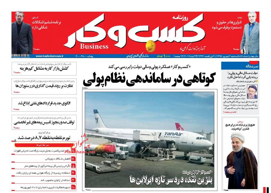 صفحه نخست روزنامه‌های اقتصادی