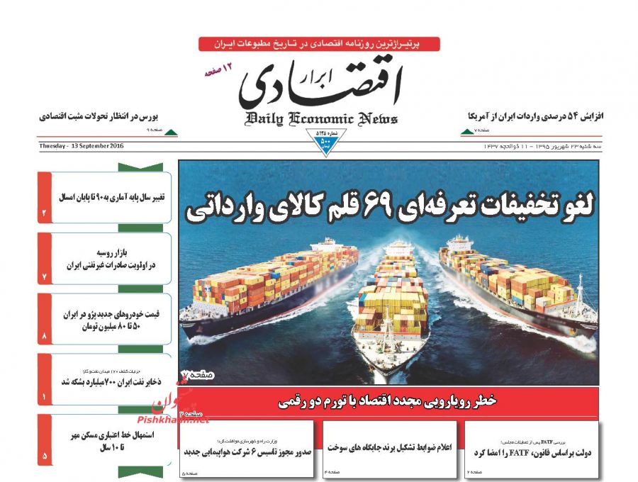 صفحه نخست روزنامههای اقتصادی صفحه نخست روزنامههای اقتصادی