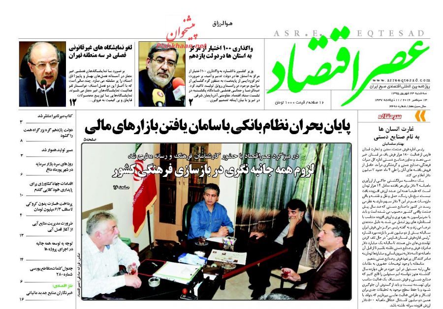 صفحه نخست روزنامههای اقتصادی صفحه نخست روزنامههای اقتصادی