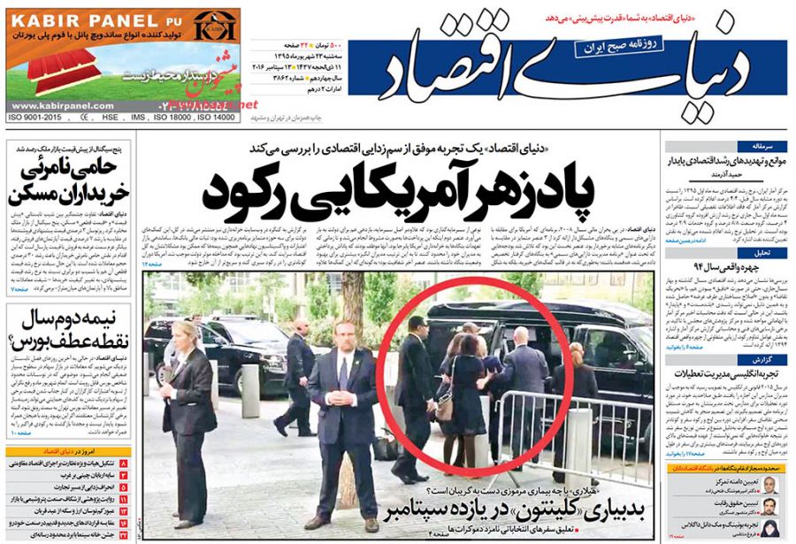 صفحه نخست روزنامههای اقتصادی صفحه نخست روزنامههای اقتصادی