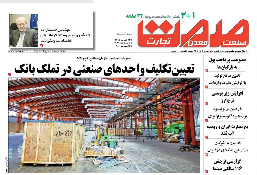 صفحه نخست روزنامههای اقتصادی صفحه نخست روزنامههای اقتصادی