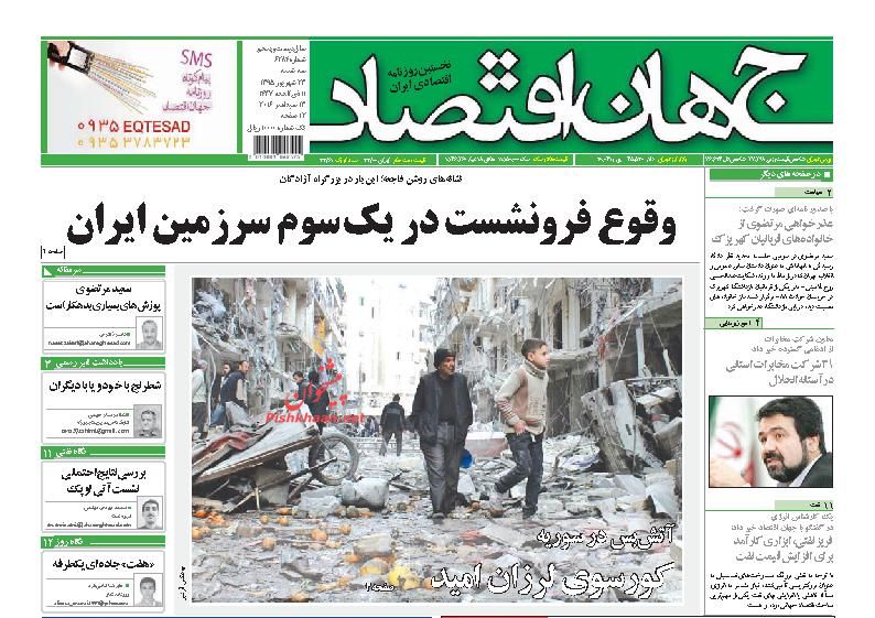 صفحه نخست روزنامههای اقتصادی صفحه نخست روزنامههای اقتصادی