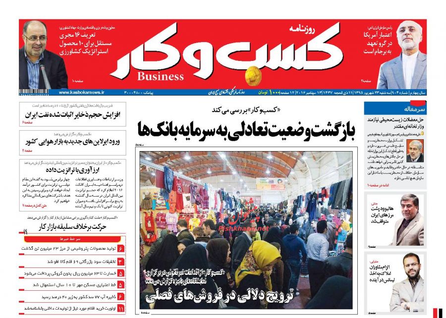 صفحه نخست روزنامههای اقتصادی صفحه نخست روزنامههای اقتصادی