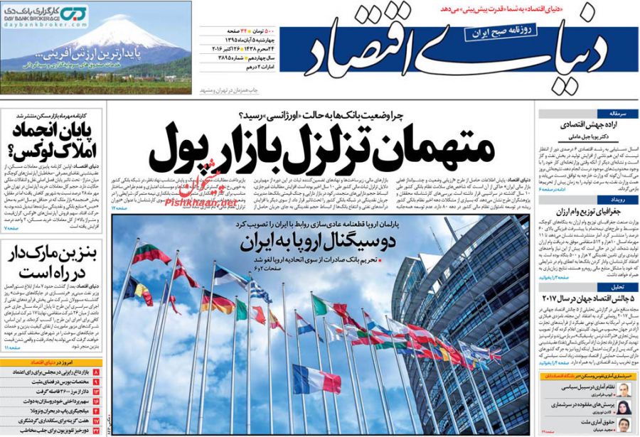 صفحه نخست روزنامه‌های اقتصادی