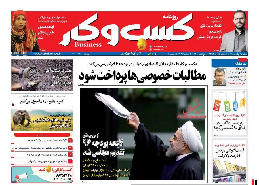 صفحه نخست روزنامه&zwnj;های اقتصادی