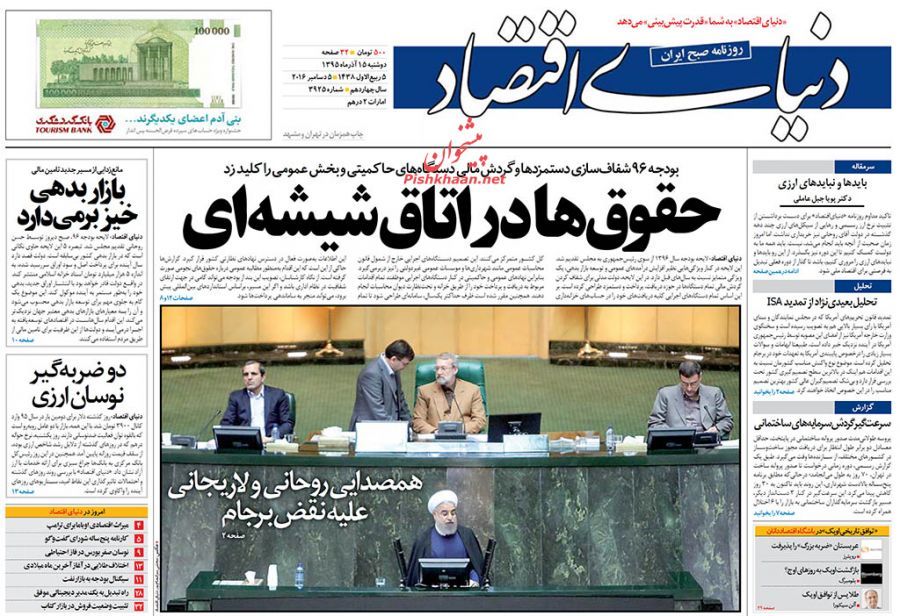 صفحه نخست روزنامه&zwnj;های اقتصادی