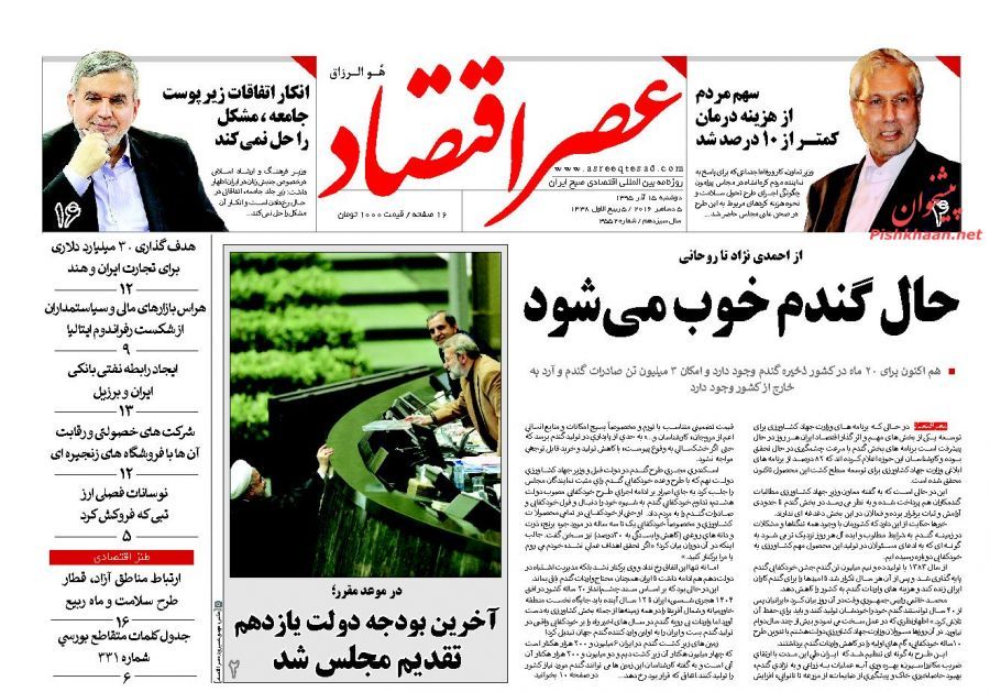 صفحه نخست روزنامه&zwnj;های اقتصادی