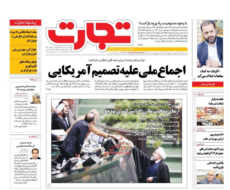 صفحه نخست روزنامه&zwnj;های اقتصادی
