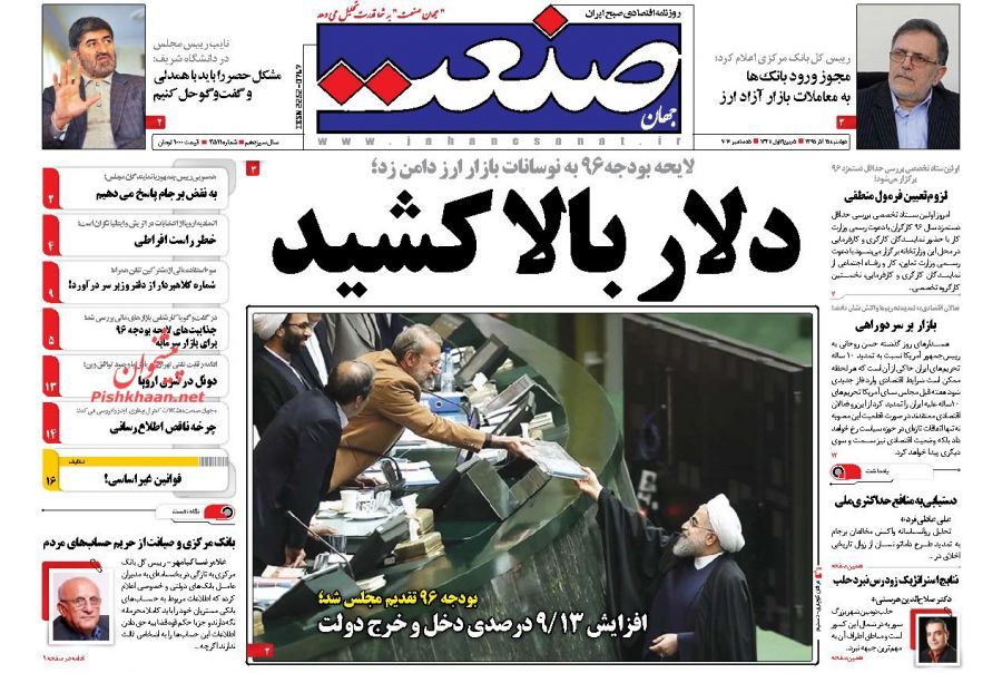 صفحه نخست روزنامه&zwnj;های اقتصادی