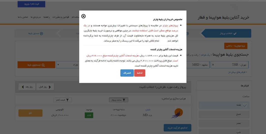 اسناد سودجویی یک آژانس هواپیمایی از مسافران