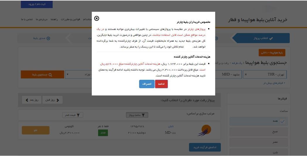 اسناد سودجویی یک آژانس هواپیمایی از مسافران