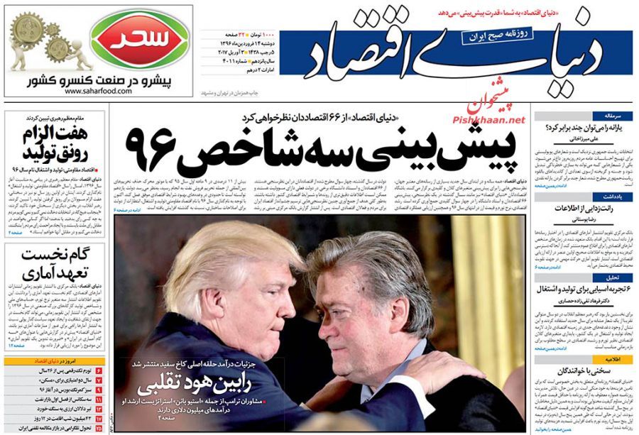 صفحه نخست روزنامههای اقتصادی ۱۴ فروردین