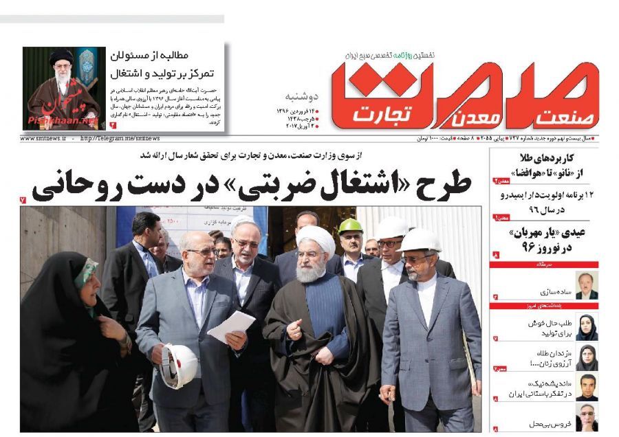 صفحه نخست روزنامههای اقتصادی ۱۴ فروردین