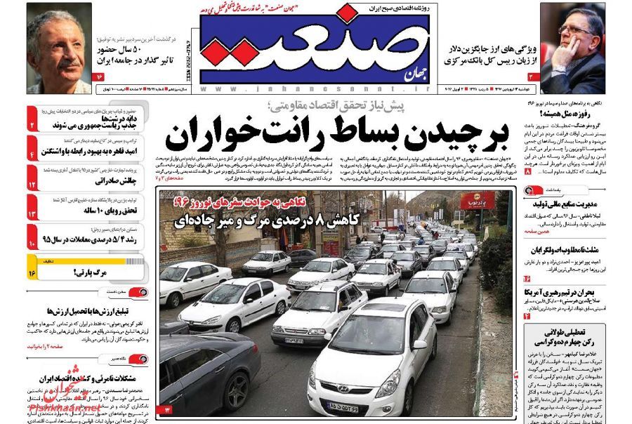 صفحه نخست روزنامههای اقتصادی ۱۴ فروردین