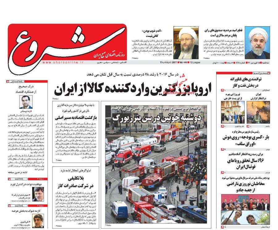 صفحه نخست روزنامههای اقتصادی ۱۵ فروردین