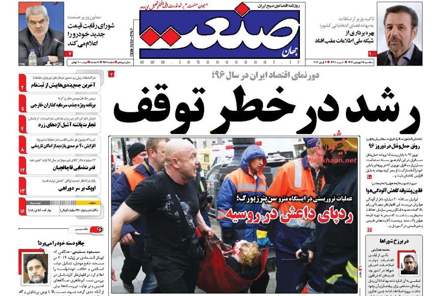 صفحه نخست روزنامههای اقتصادی ۱۵ فروردین