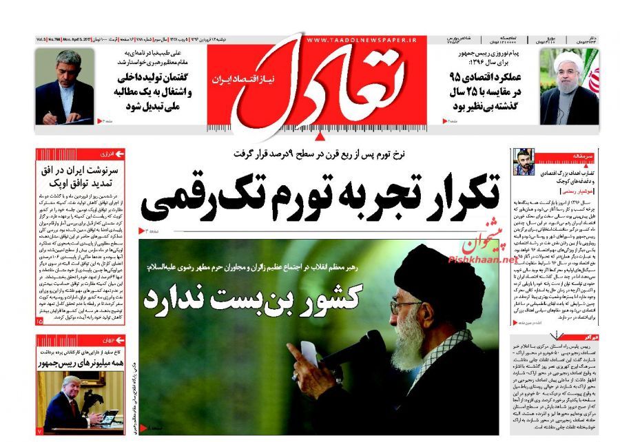 صفحه نخست روزنامههای اقتصادی ۱۴ فروردین