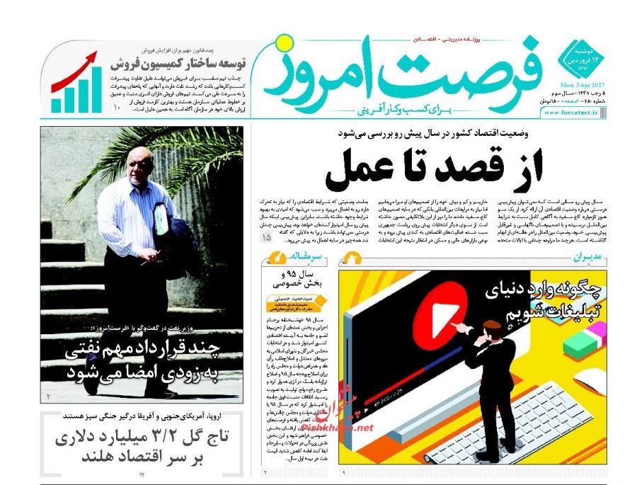 صفحه نخست روزنامههای اقتصادی ۱۴ فروردین