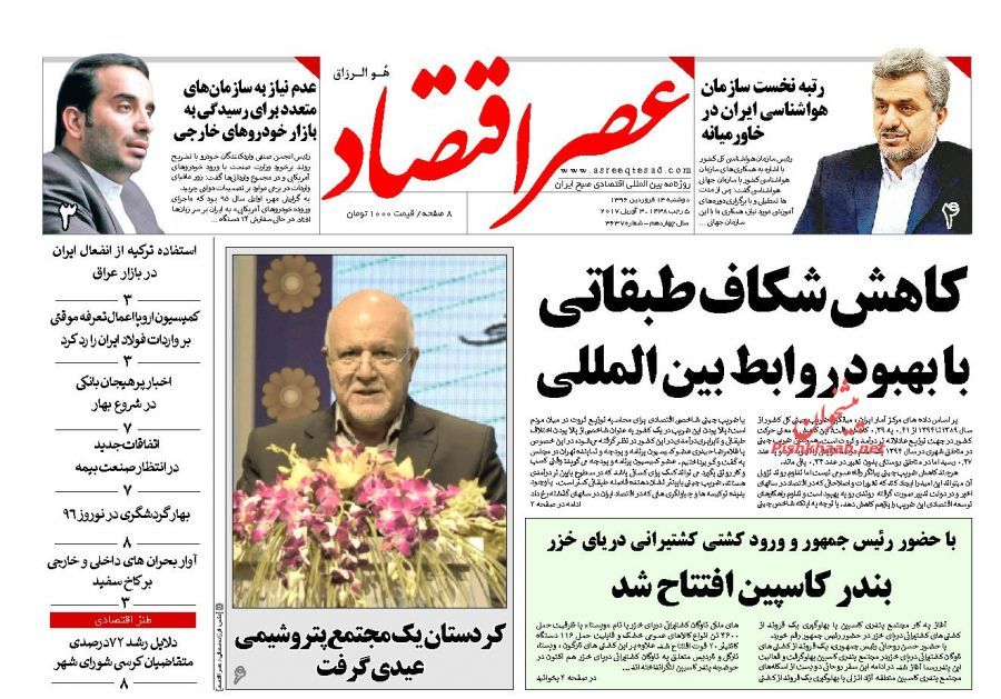 صفحه نخست روزنامههای اقتصادی ۱۴ فروردین