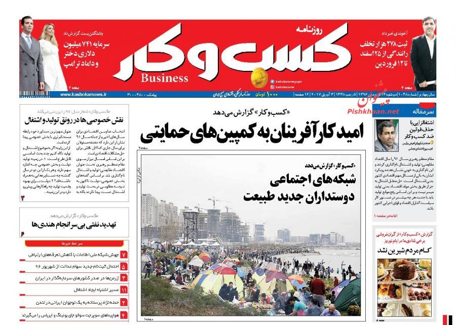 صفحه نخست روزنامههای اقتصادی ۱۴ فروردین