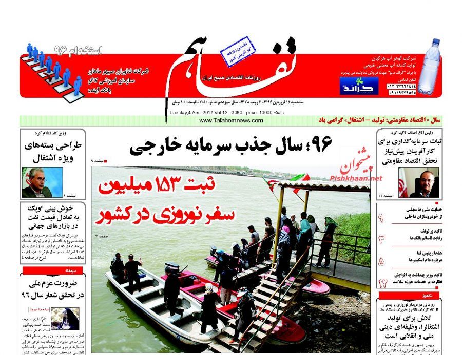 صفحه نخست روزنامههای اقتصادی ۱۵ فروردین
