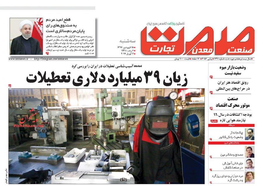 صفحه نخست روزنامههای اقتصادی ۱۵ فروردین