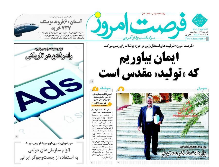 صفحه نخست روزنامههای اقتصادی ۱۶ فروردین