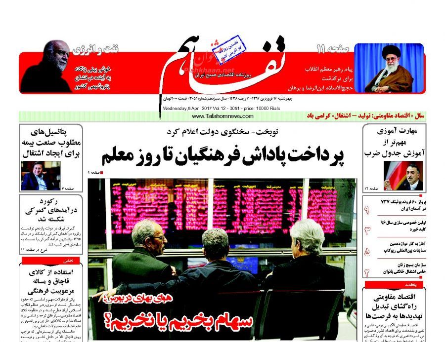 صفحه نخست روزنامههای اقتصادی ۱۶ فروردین