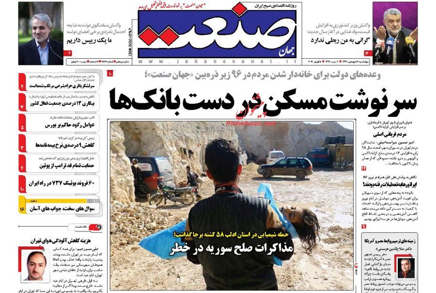 صفحه نخست روزنامههای اقتصادی ۱۶ فروردین