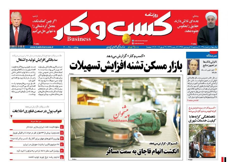 صفحه نخست روزنامههای اقتصادی ۱۵ فروردین